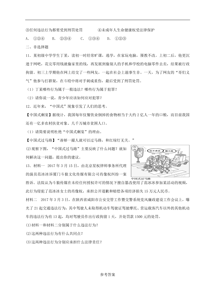 新人教版 八年级道德与法治上册 第五课做守法的公民第1框法不可违课时训练