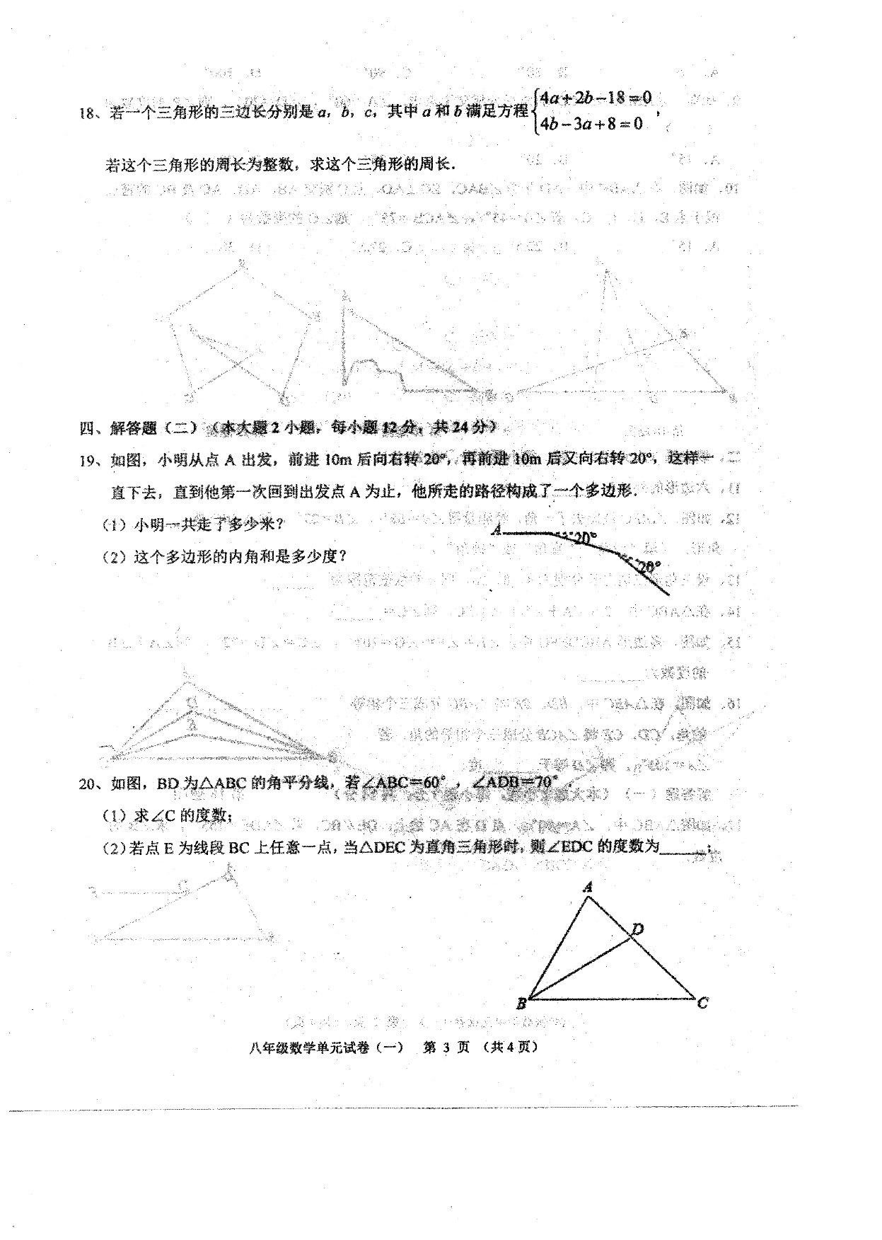 广东省汕头市潮南区2020-2021八年级（上）数学9月月考试题（pdf版）