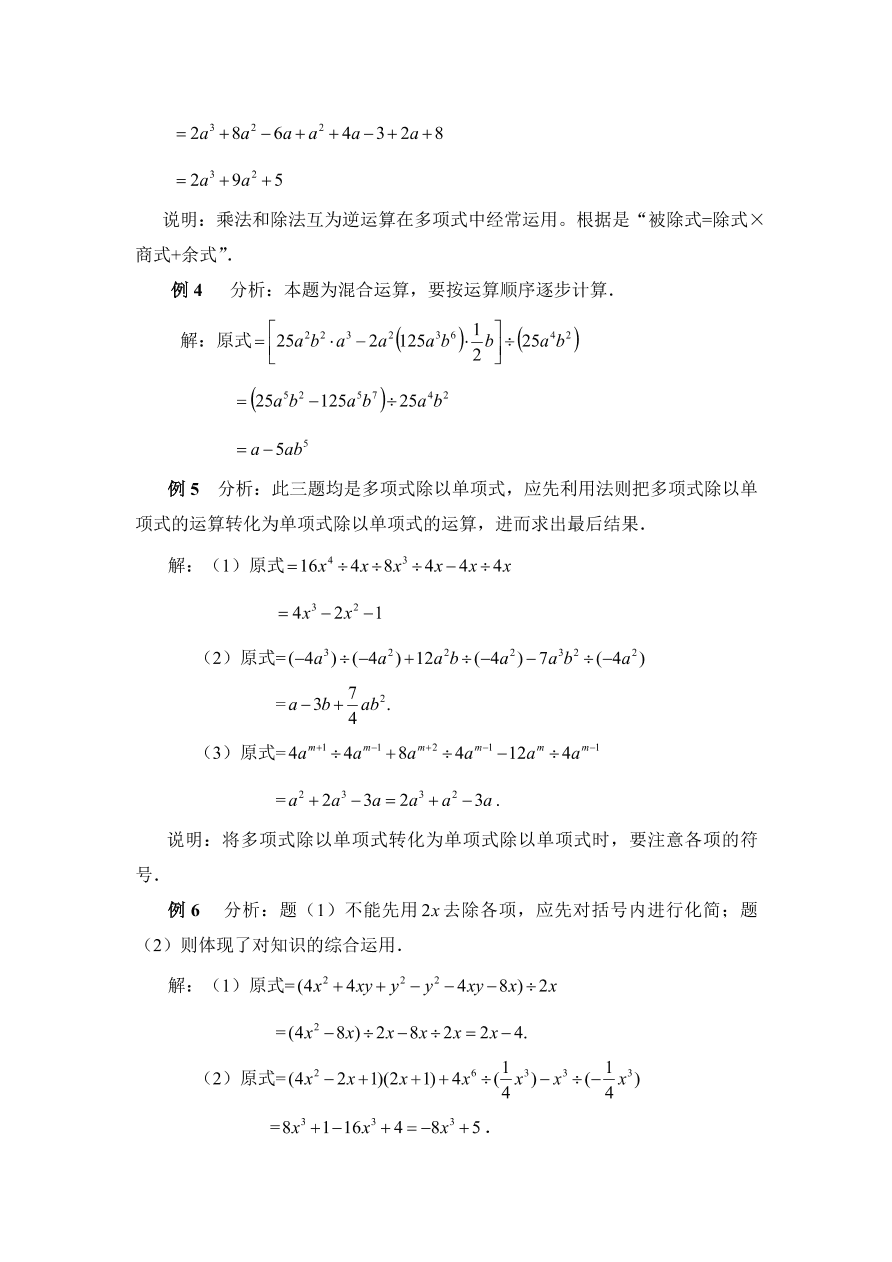 七年级数学下册《1.7多项式除以单项式》典型例题及答案