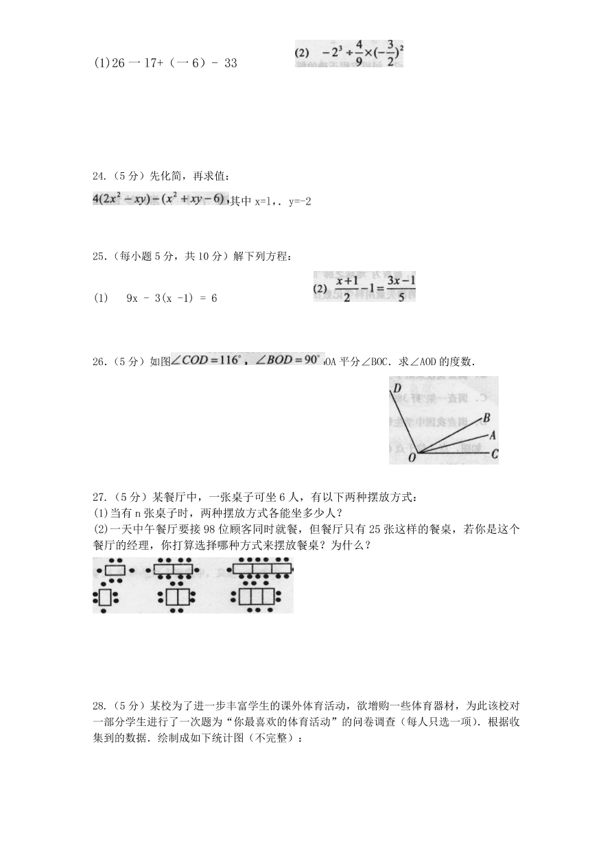 （北师大版）山东省济南市历下区七年级数学下册期末试卷及答案