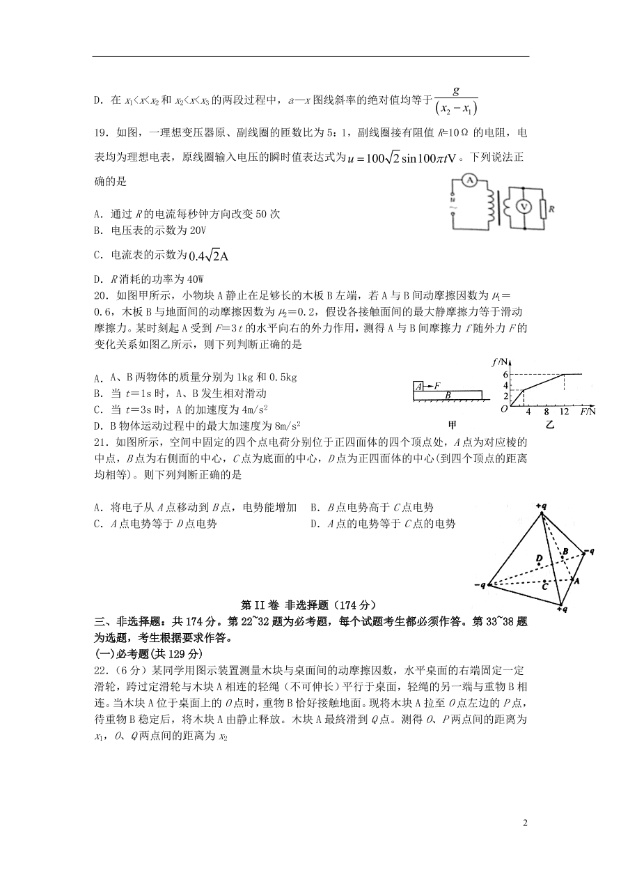 四川省宜宾市叙州区第一中学2021届高三物理上学期第一次月考试题（含答案）