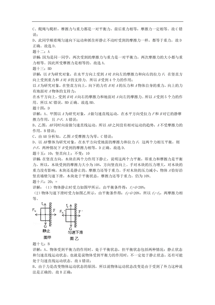 九年级中考物理重点知识点专项练习——力和运动