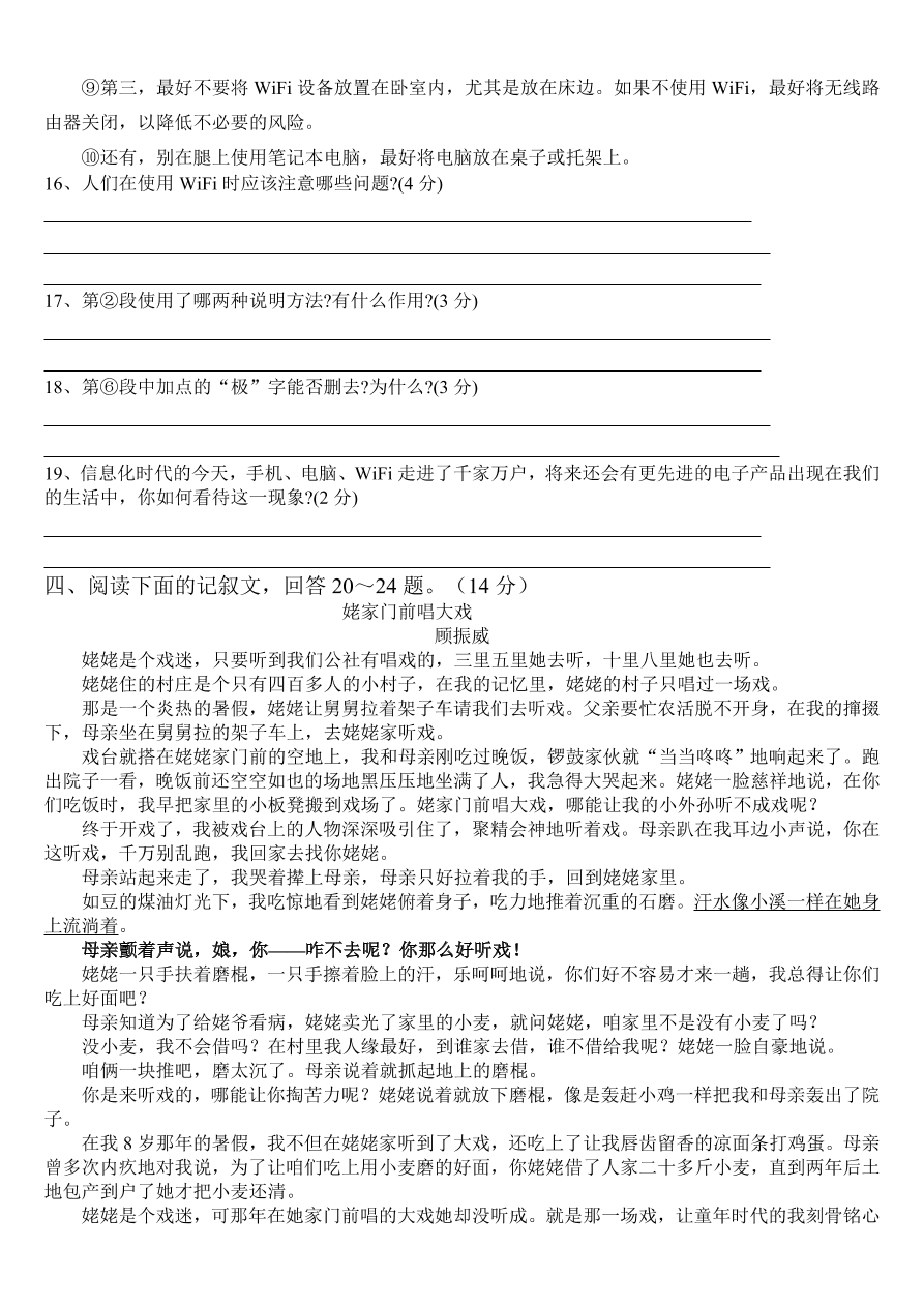 沙河市第3中學(xué)九年級上學(xué)期第四次月考語文試題及答案