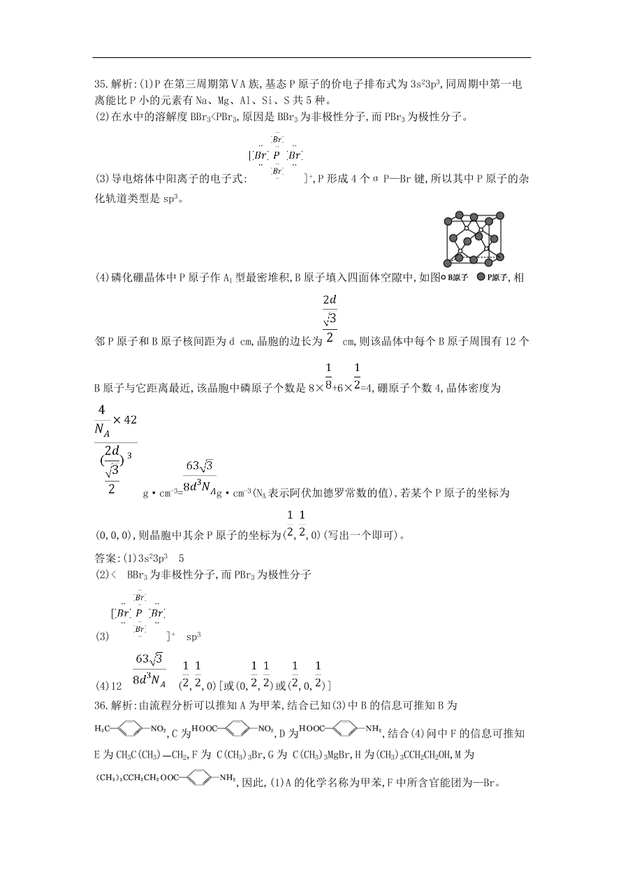 高考化学二轮复习单科仿真演练六（含解析）