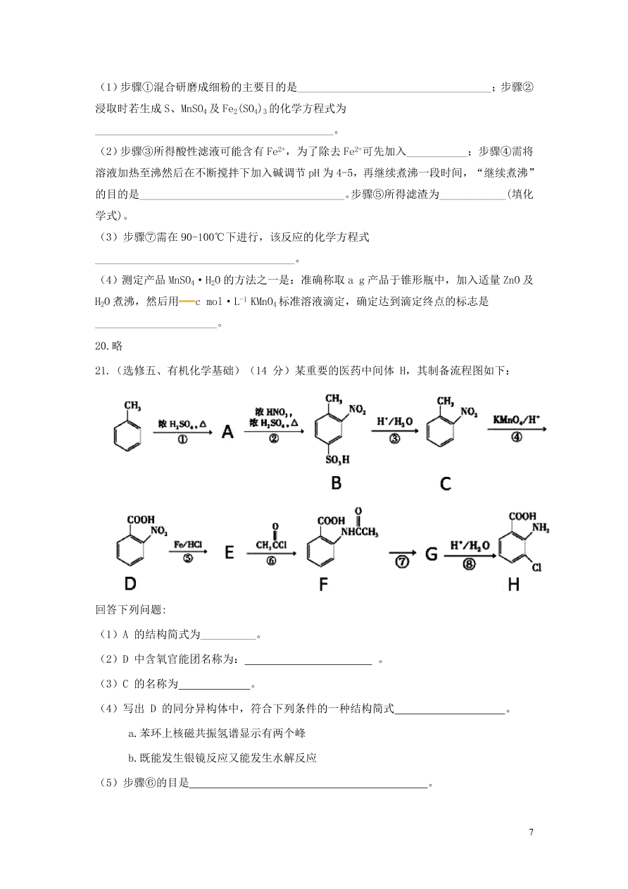 广东省云浮市郁南县蔡朝焜纪念中学2021届高三化学10月月考试题