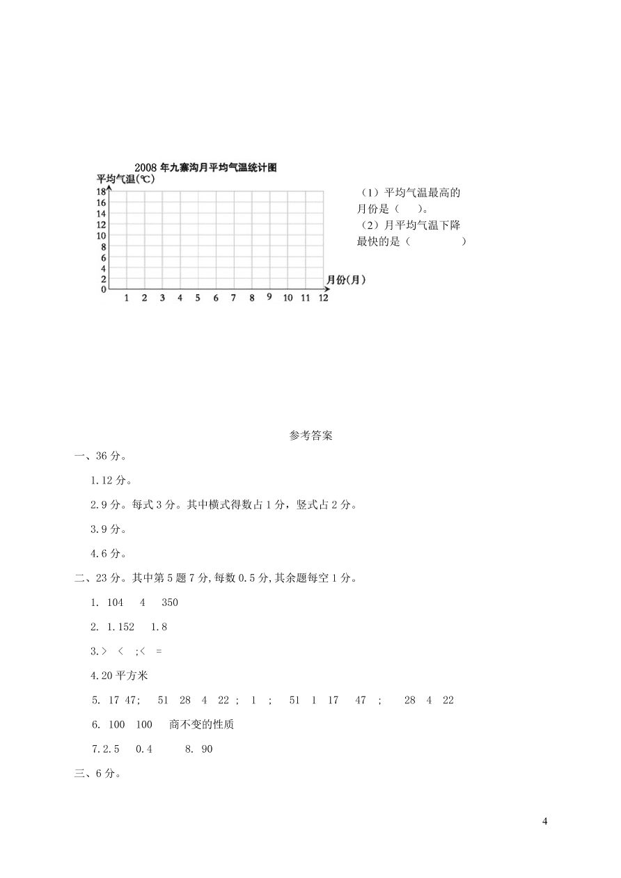 青岛版五年级数学上学期期末检测题（附答案）