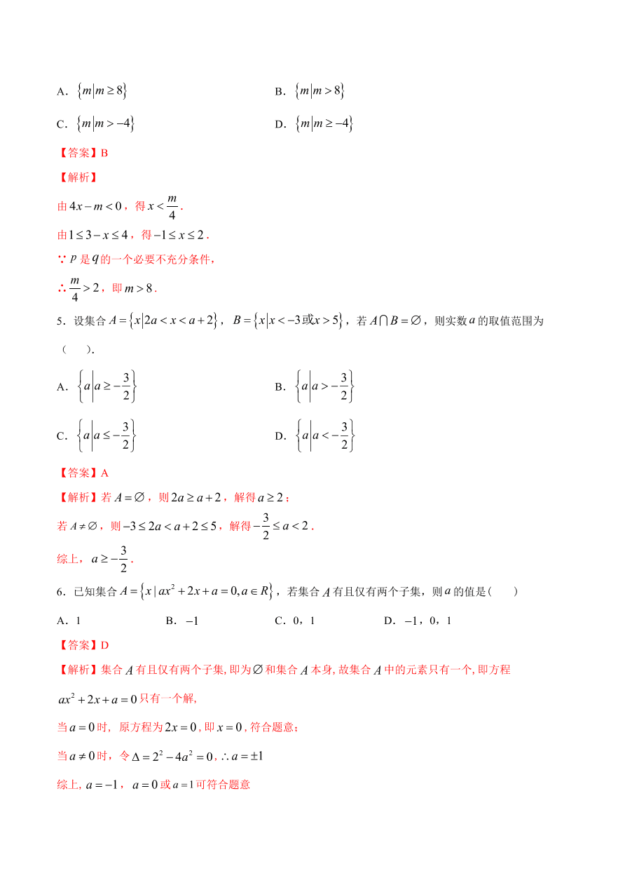 2020-2021学年高一数学课时同步练习 第一章 集合与常用逻辑用语章末综合检测