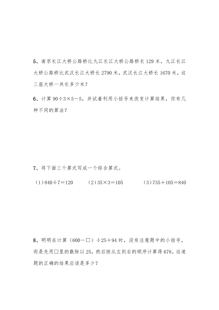 四年级数学上册试题 一课一练7.2《含有小括号的混合运算》习题2