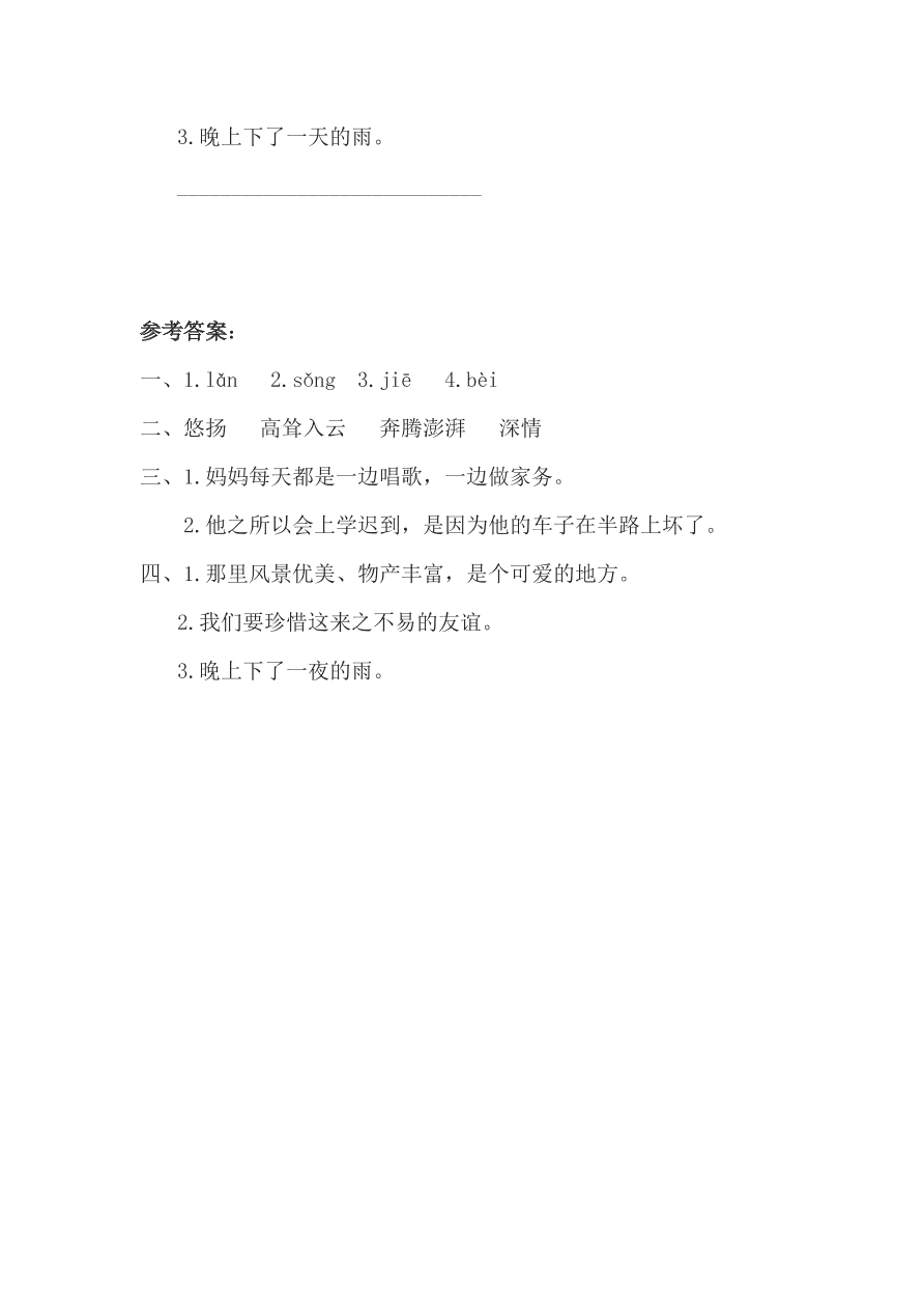 教科版三年级语文上册《知音》课时练习题及答案