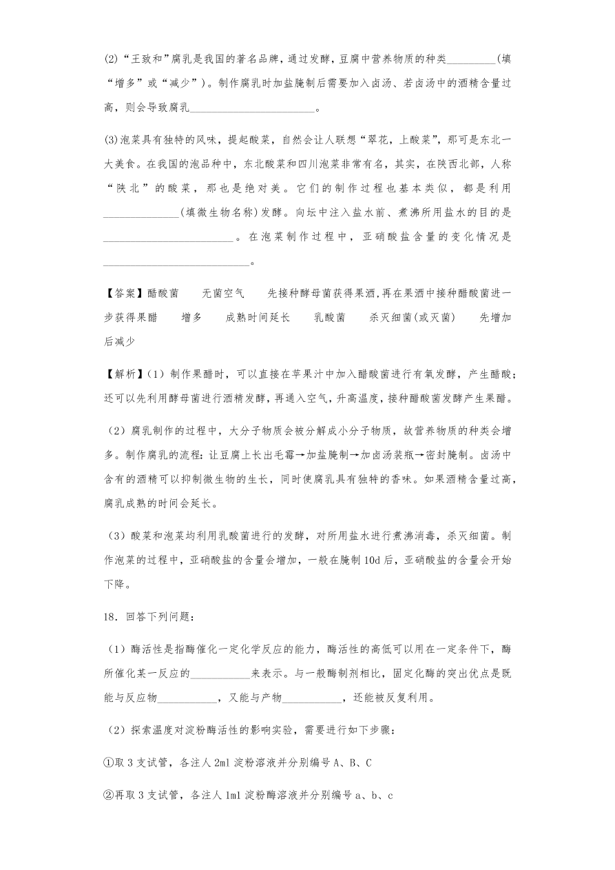 人教版高三生物下册期末考点复习题及解析：传统发酵技术与微生物培养技术