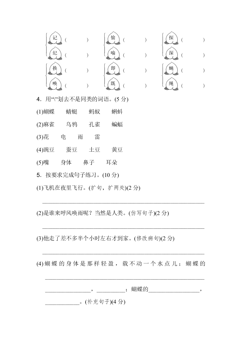 部编版四年级语文上册第二单元达标测试卷