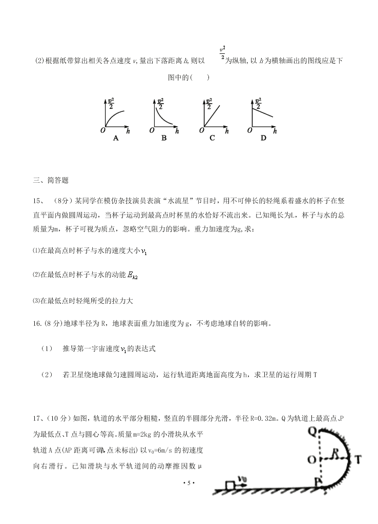 2021届黑龙江省双鸭山市第一中学高二上物理9月开学考试题（无答案）