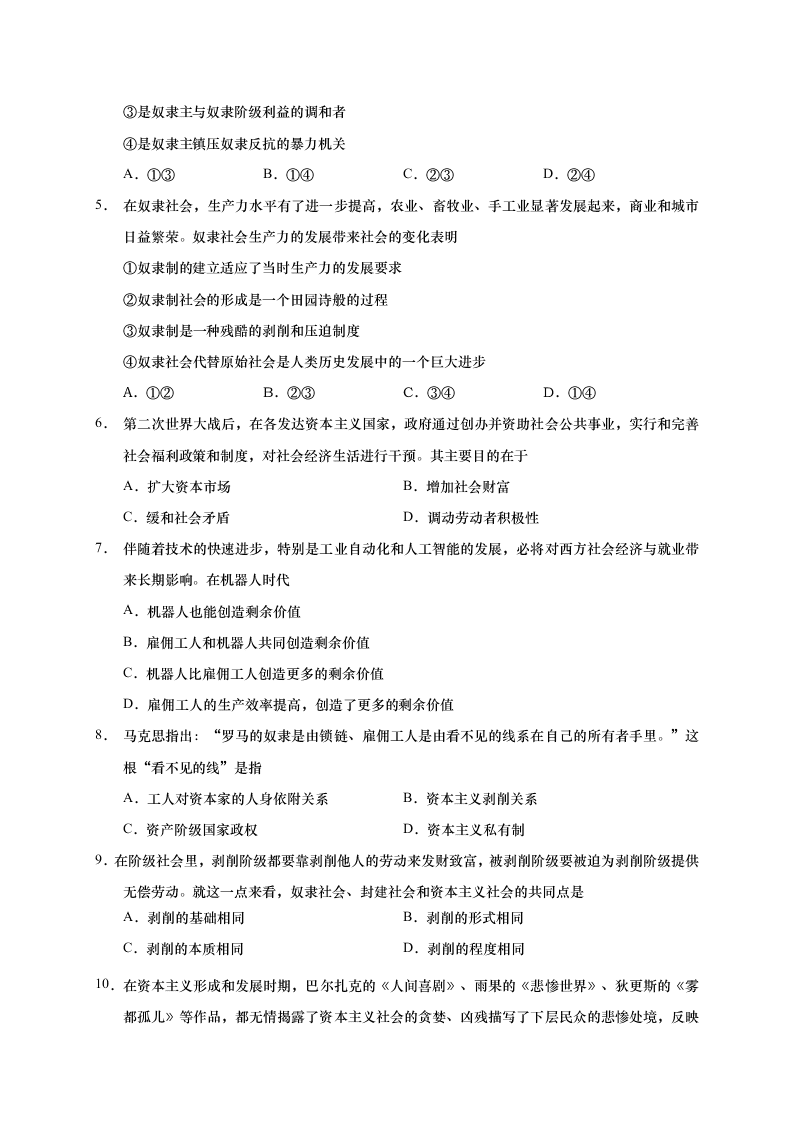 江苏省如皋市2020-2021高一政治上学期质量调研（一）试题（Word版附答案）