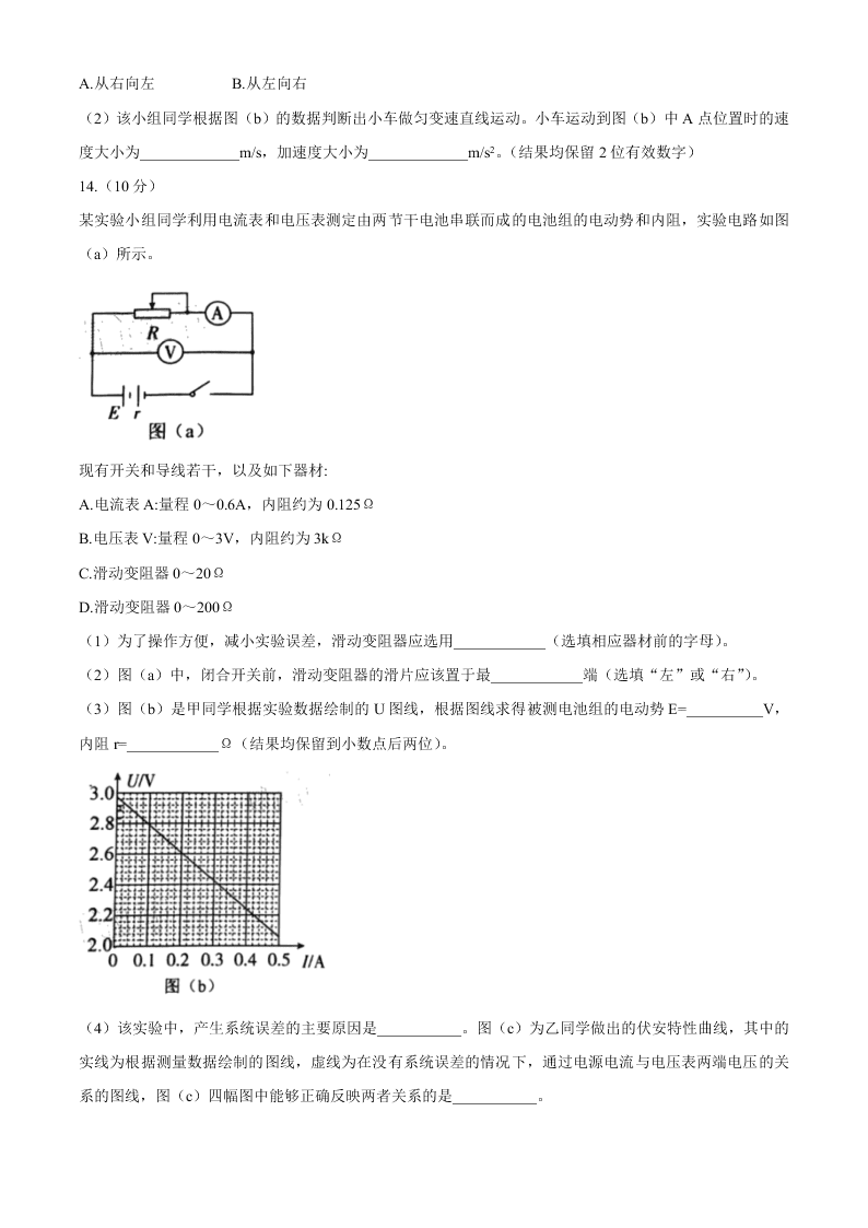 吉林省长春市2021届高三物理上学期一模试题（Word版附答案）