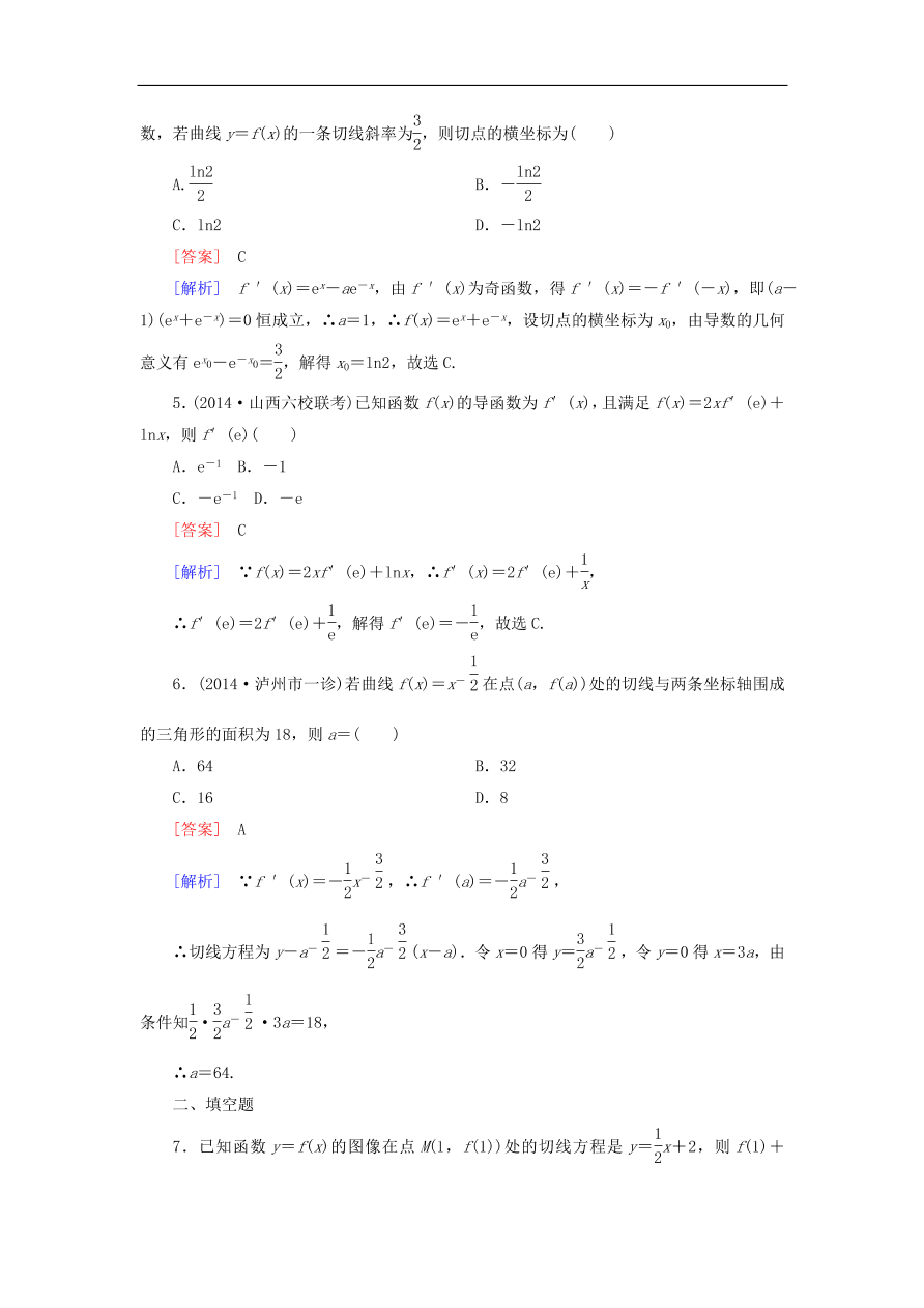 北师大版高三数学选修1-1《3.4导数的四则运算法则》同步练习卷及答案