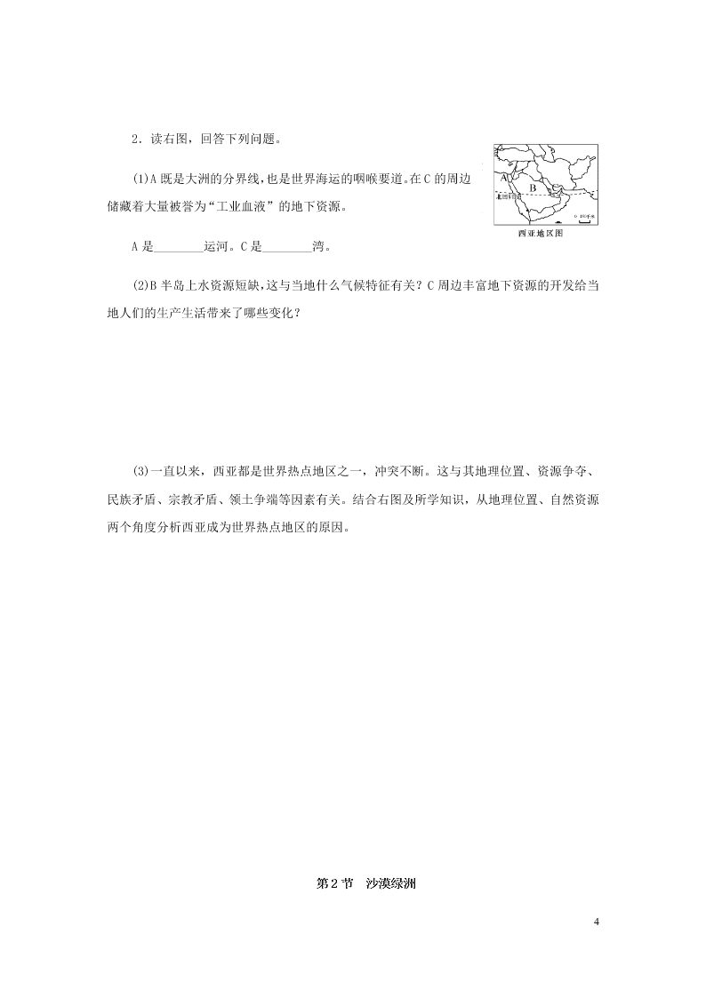 新人教版七年级（上）历史与社会第三单元各具特色的区域生活3.5干旱的草地 同步练习题（含答案）