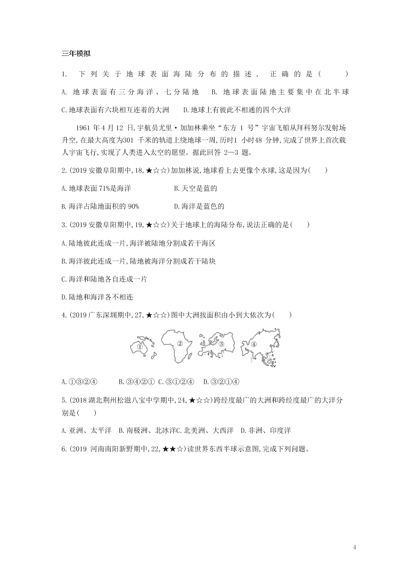 七年级地理上册第二章陆地和海洋第一节大洲和大洋资源拓展试题（附解析新人教版）