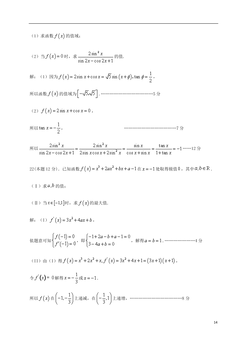 江苏省淮安市涟水县第一中学2021届高三数学10月月考试题（含答案）