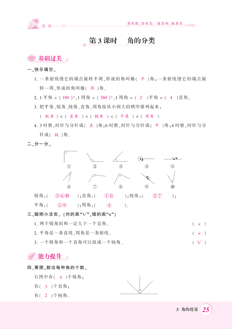 人教版四年级数学上册《角的分类》课后习题及答案（PDF）