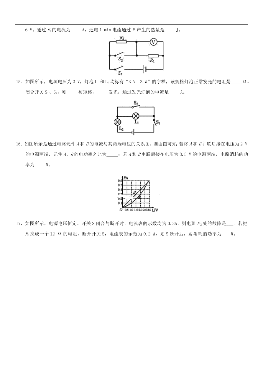 九年级中考物理专题复习练习卷——电功率