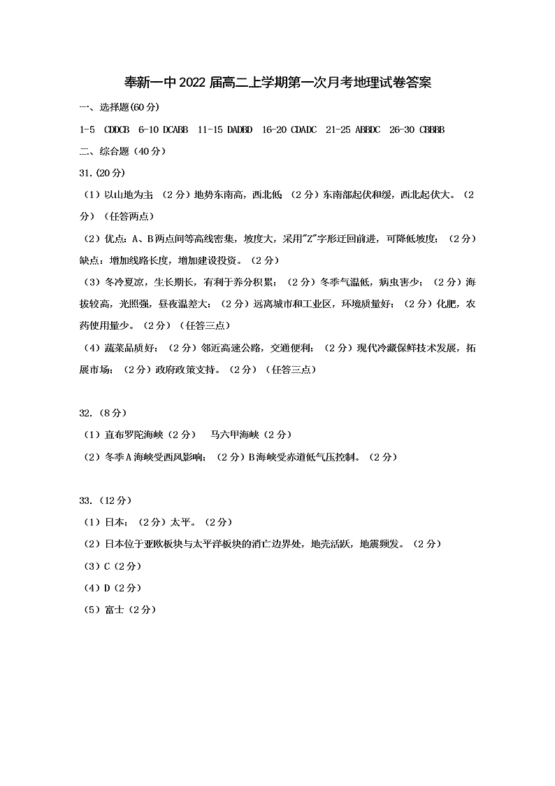 江西省奉新县第一中学2020-2021高二地理上学期第一次月考试题（Word版附答案）