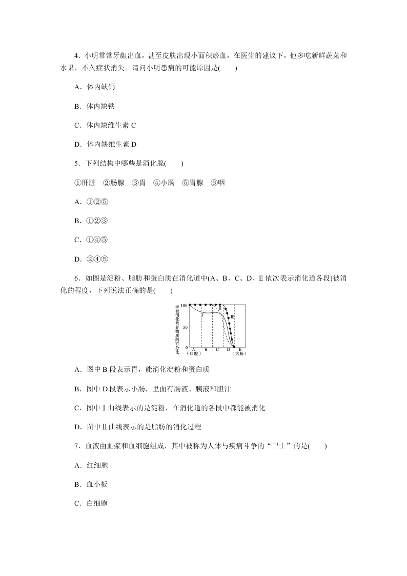 2019-2020年人教版七年级下生物期末考（答案）