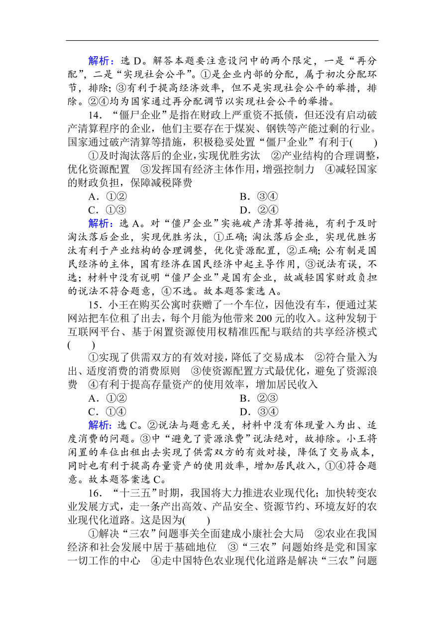 人教版高一政治上册必修1期末综合检测卷及答案