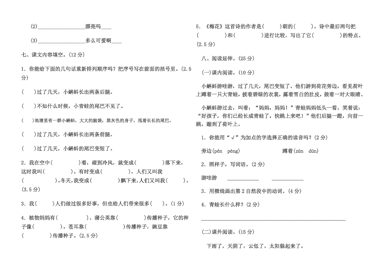 二年级语文上册第一个月月考试卷