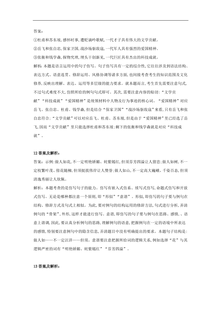 2020届高三语文一轮复习知识点23仿用句式1（含解析）