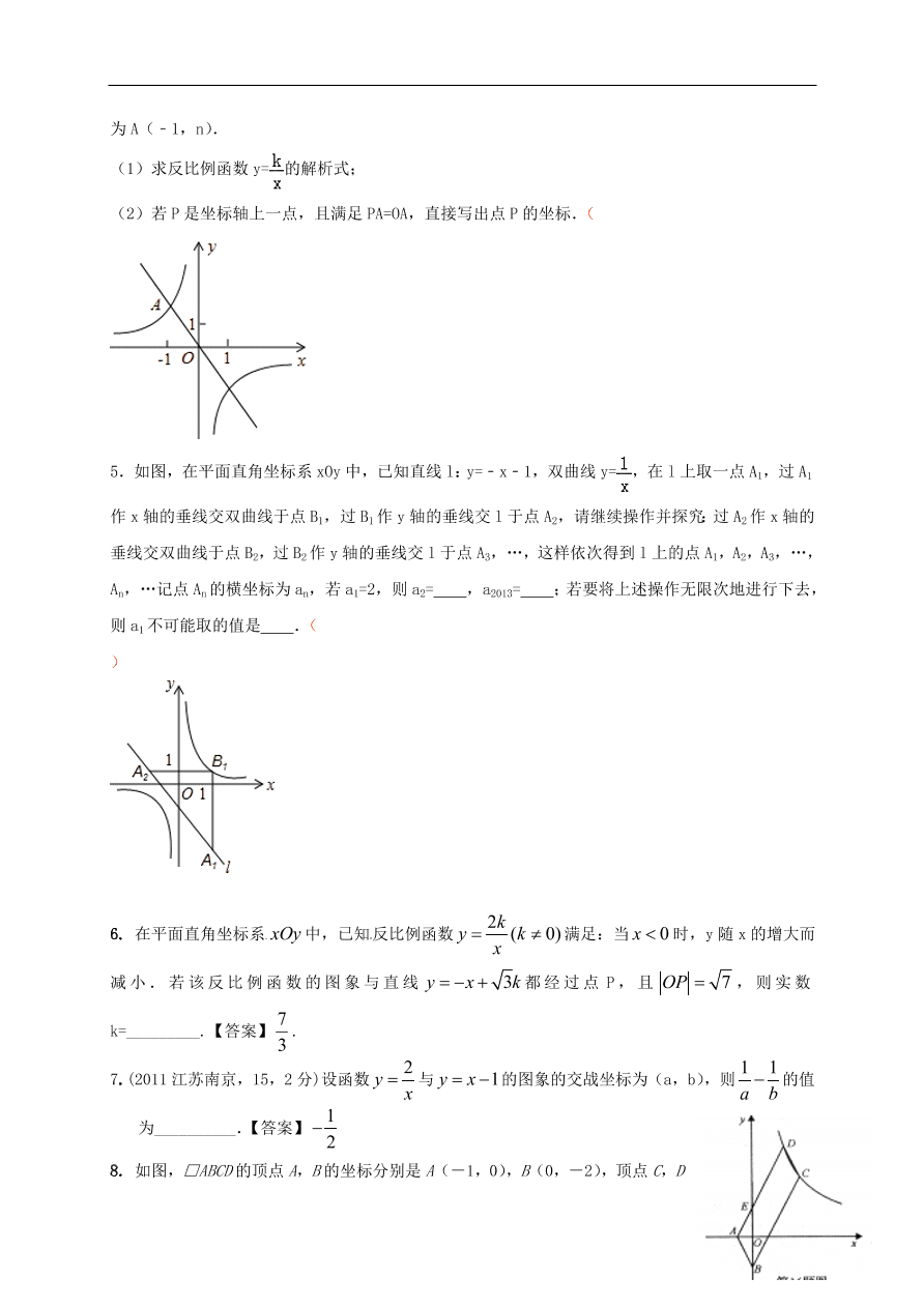 中考数学一轮复习练习题七 反比例函数