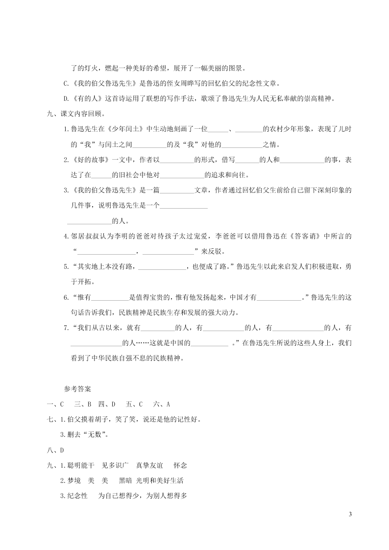 部编六年级语文上册第八单元复习过关练习（附答案）