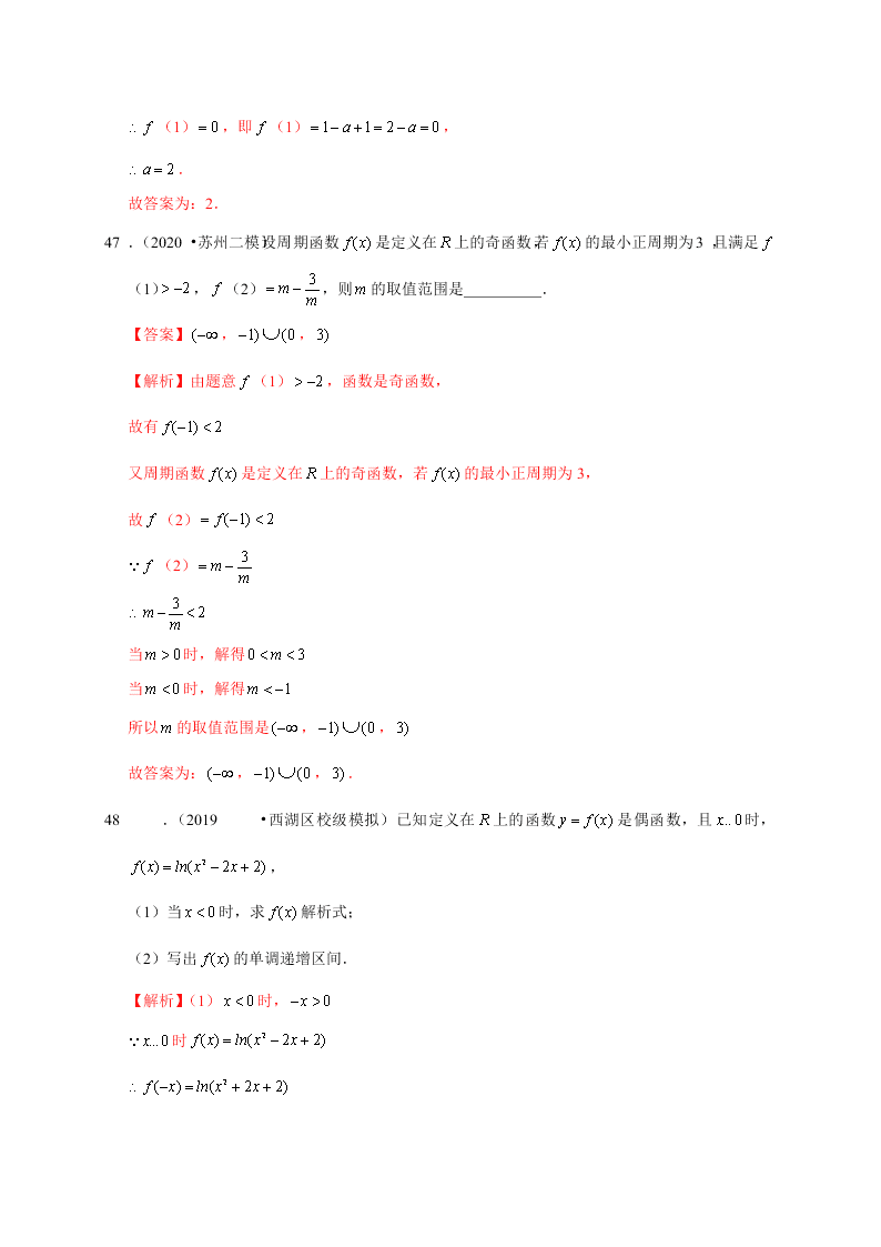 2020-2021学年高考数学（理）考点：函数的奇偶性与周期性