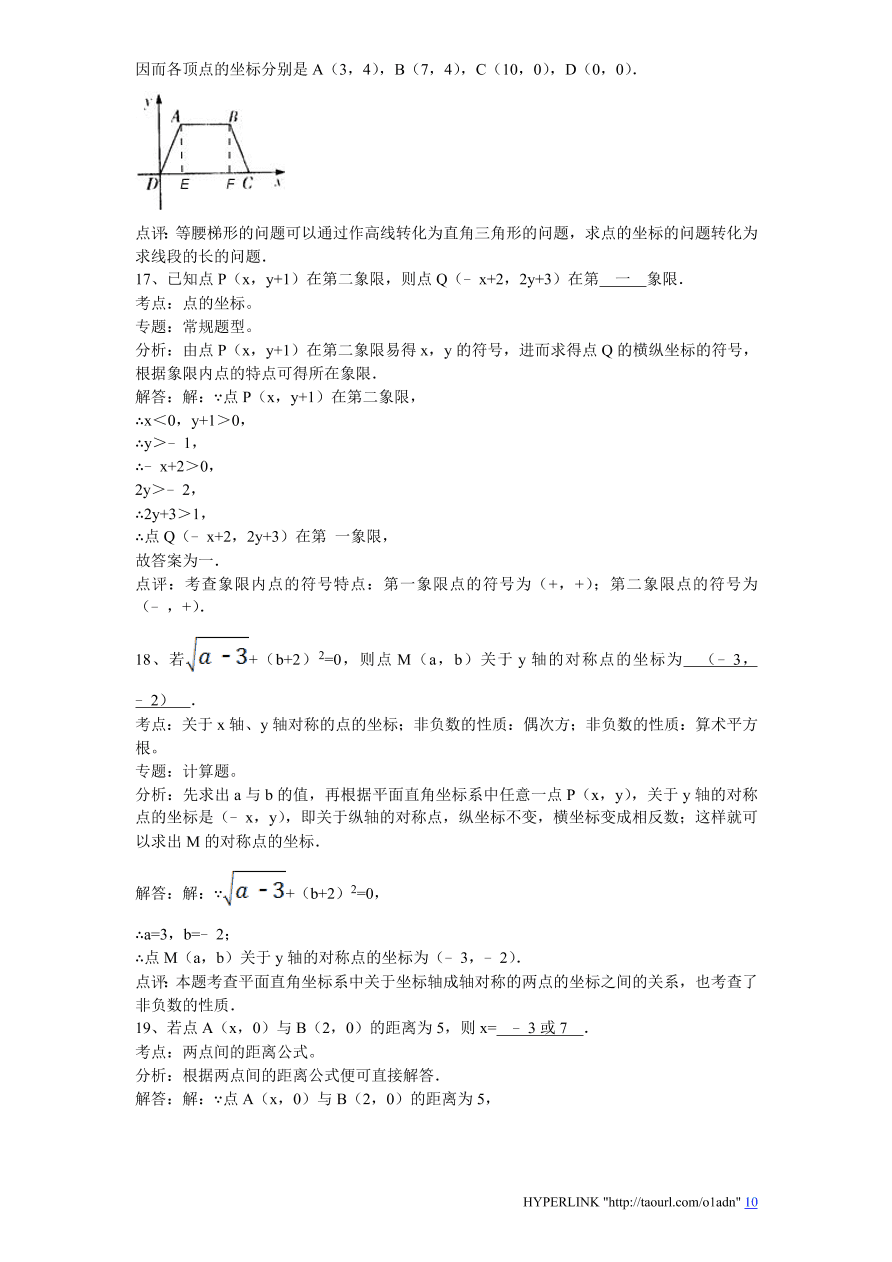 北师大版八年级数学上册第3章《位置与坐标》单元测试试卷及答案（4）