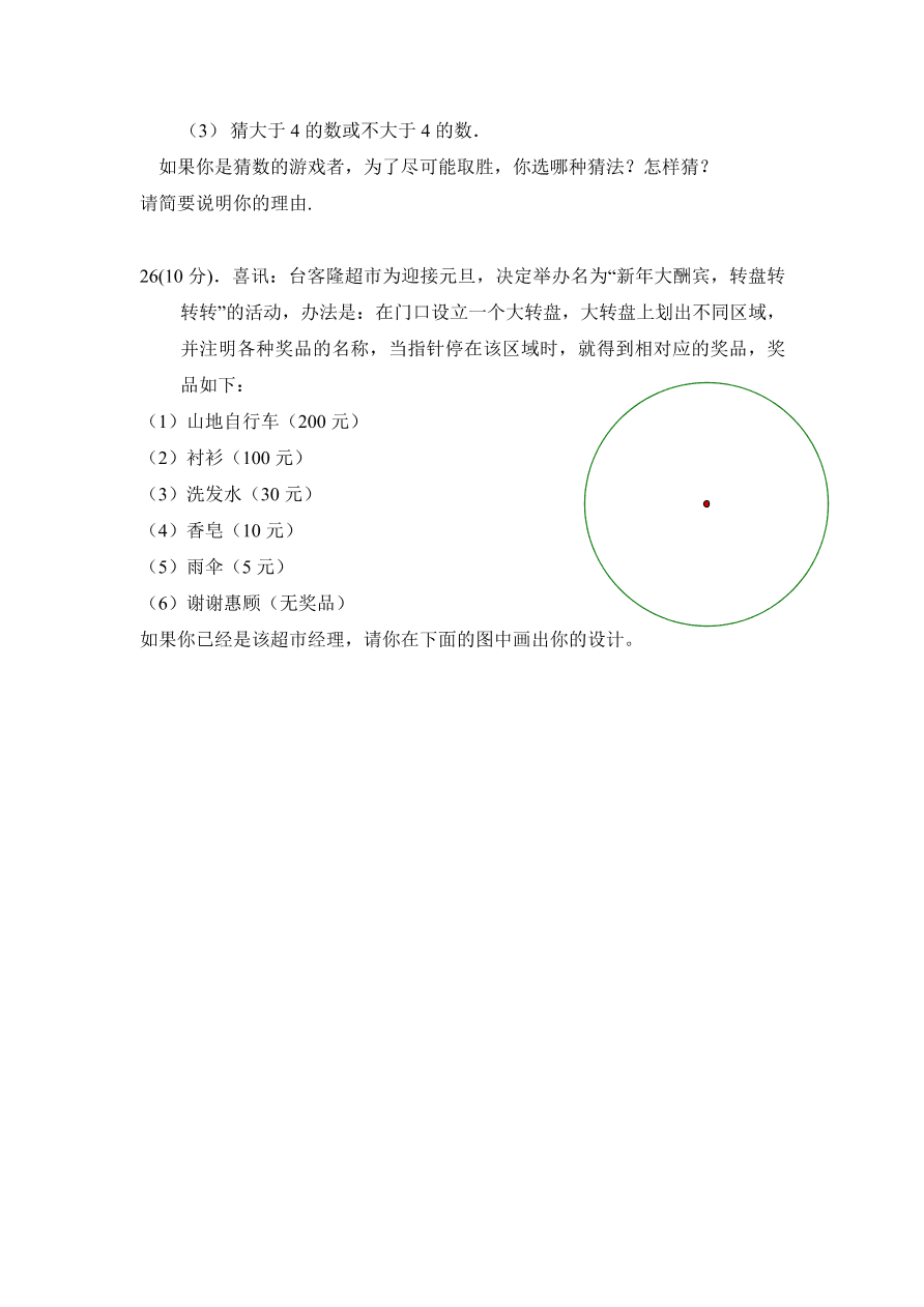 七年级数学下册《6.1感受可能性》同步练习及答案