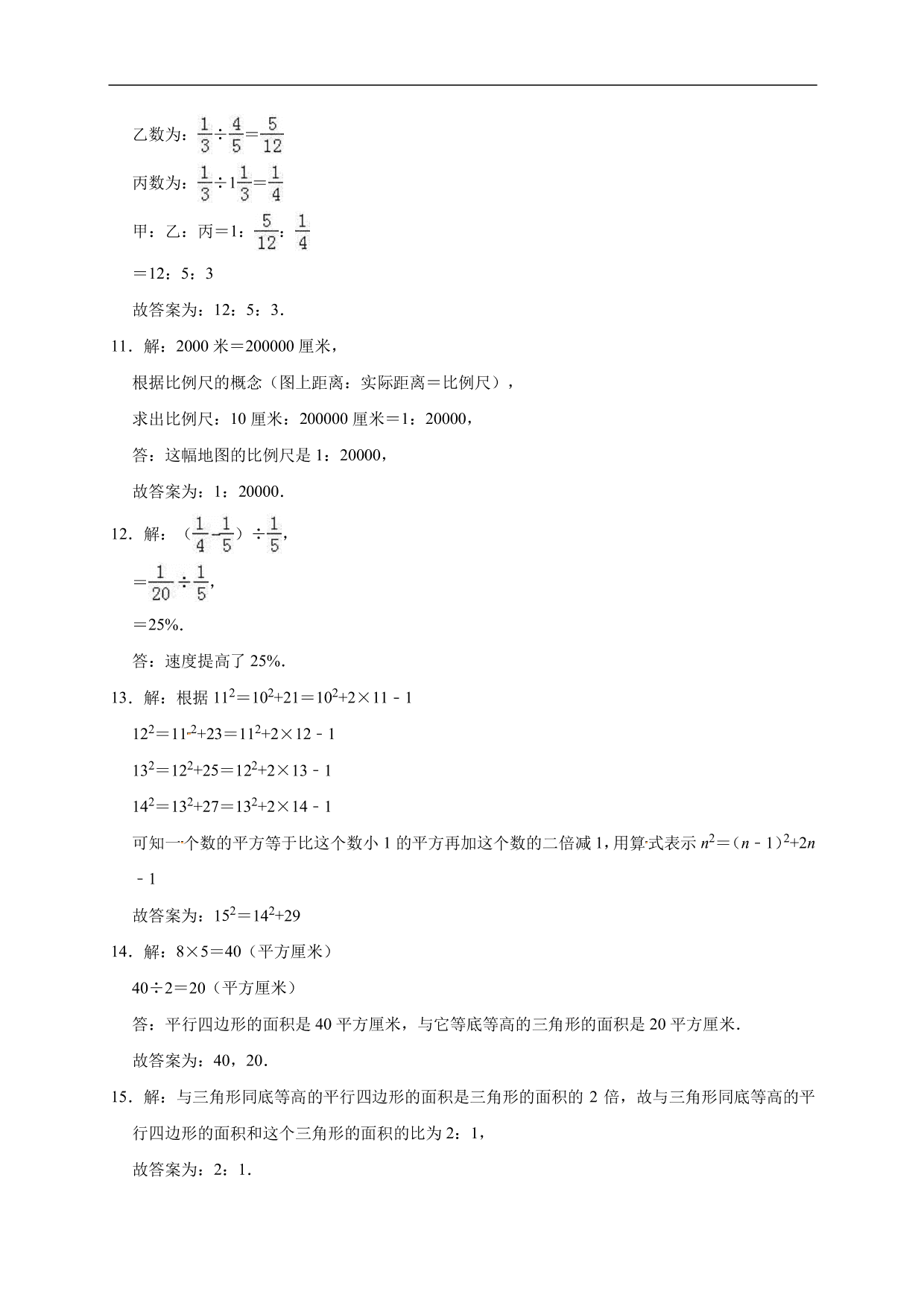 2019-2020学年小学六年级毕业考试数学试卷（五）