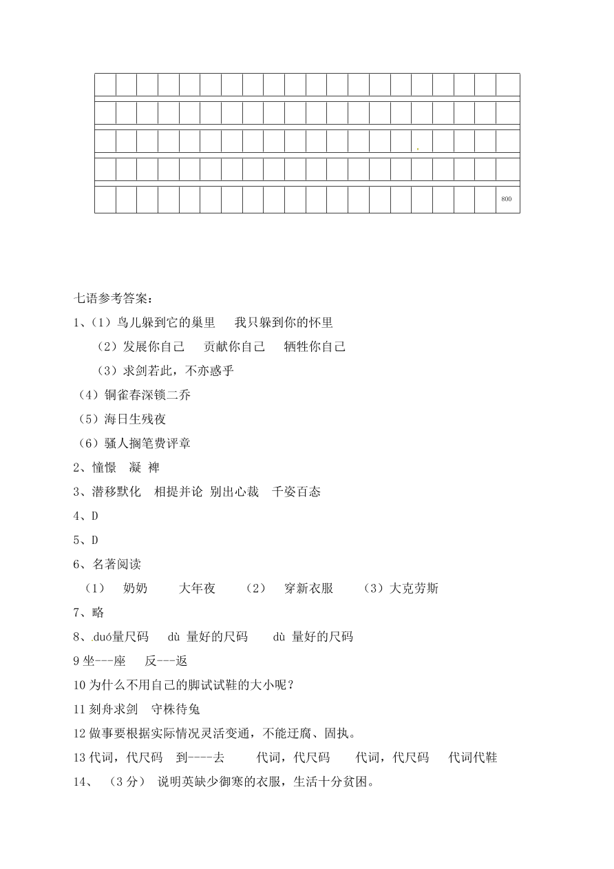 东台市七年级语文上册第一次月考试卷及答案