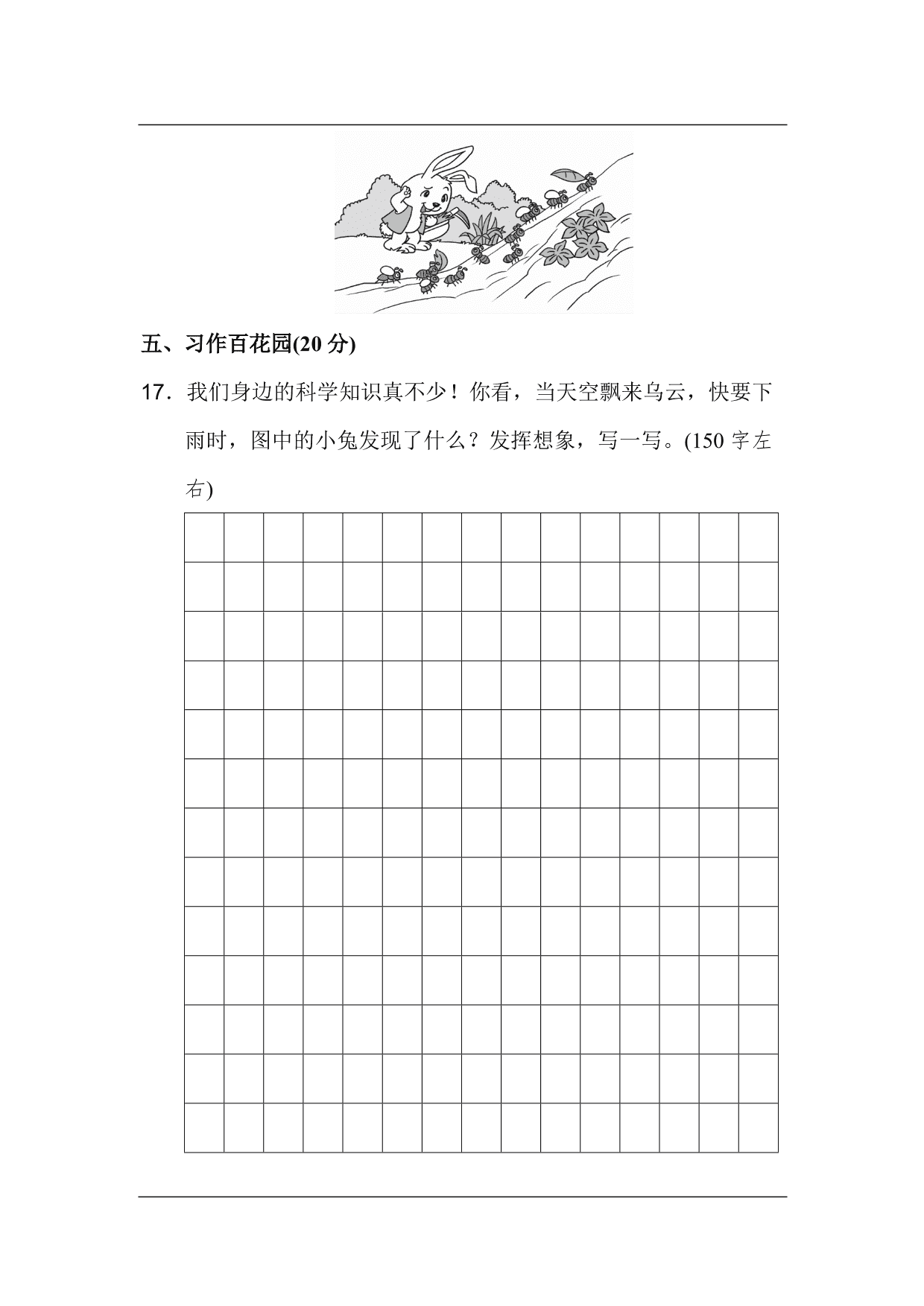 统编版语文二年级上册第一单元达标测试A卷