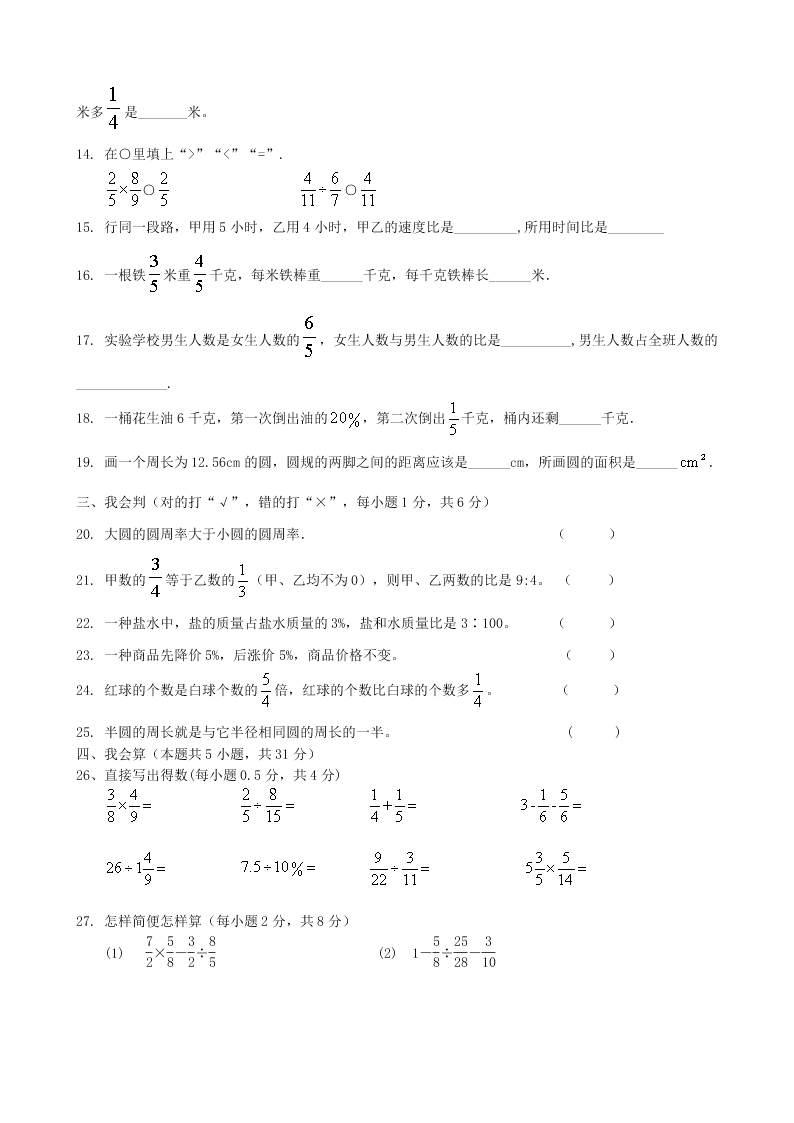 东营市第一学期六年级数学期中试题及答案