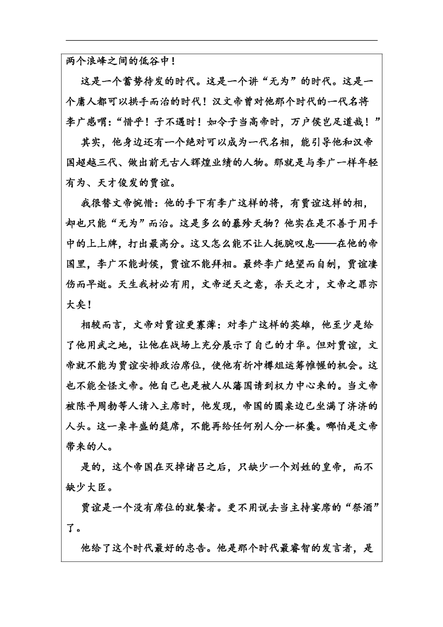 粤教版高中语文必修四第四单元第16课《过秦论》同步练习及答案