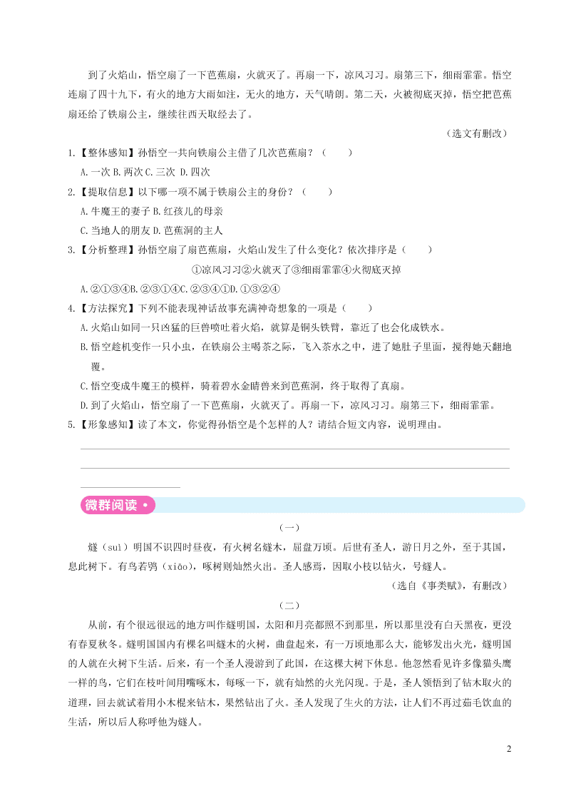 部编四年级语文上册第四单元主题阅读（附答案）