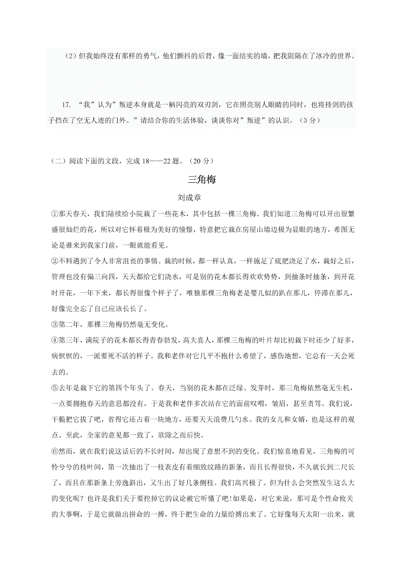 重庆沙坪坝区四校联盟初一下期语文期中试卷及答案