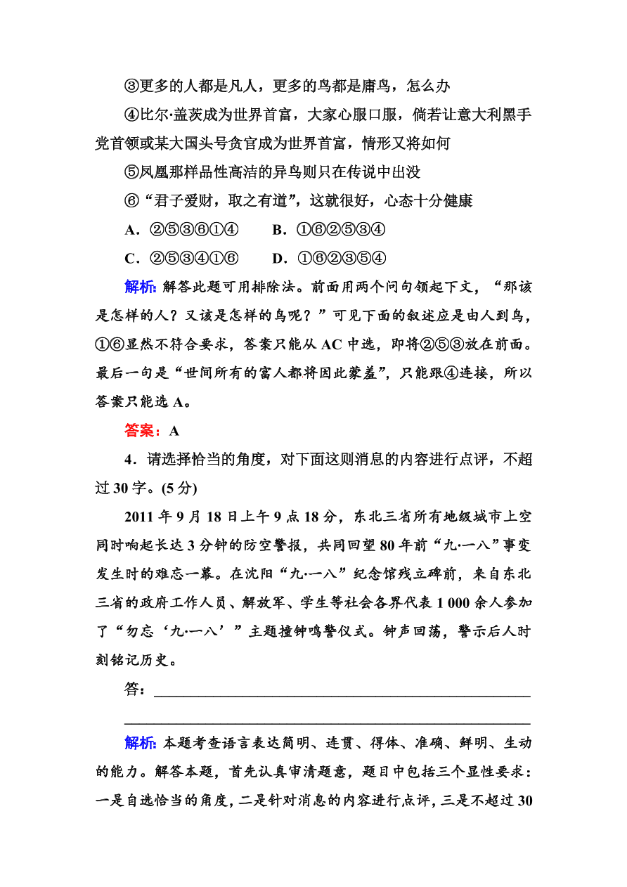 高一语文上册必修一语言文字运用复习题及答案解析二