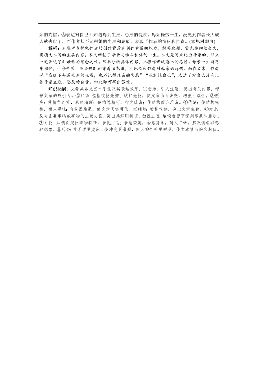 高考语文第一轮复习全程训练习题 周周测 09（含答案）