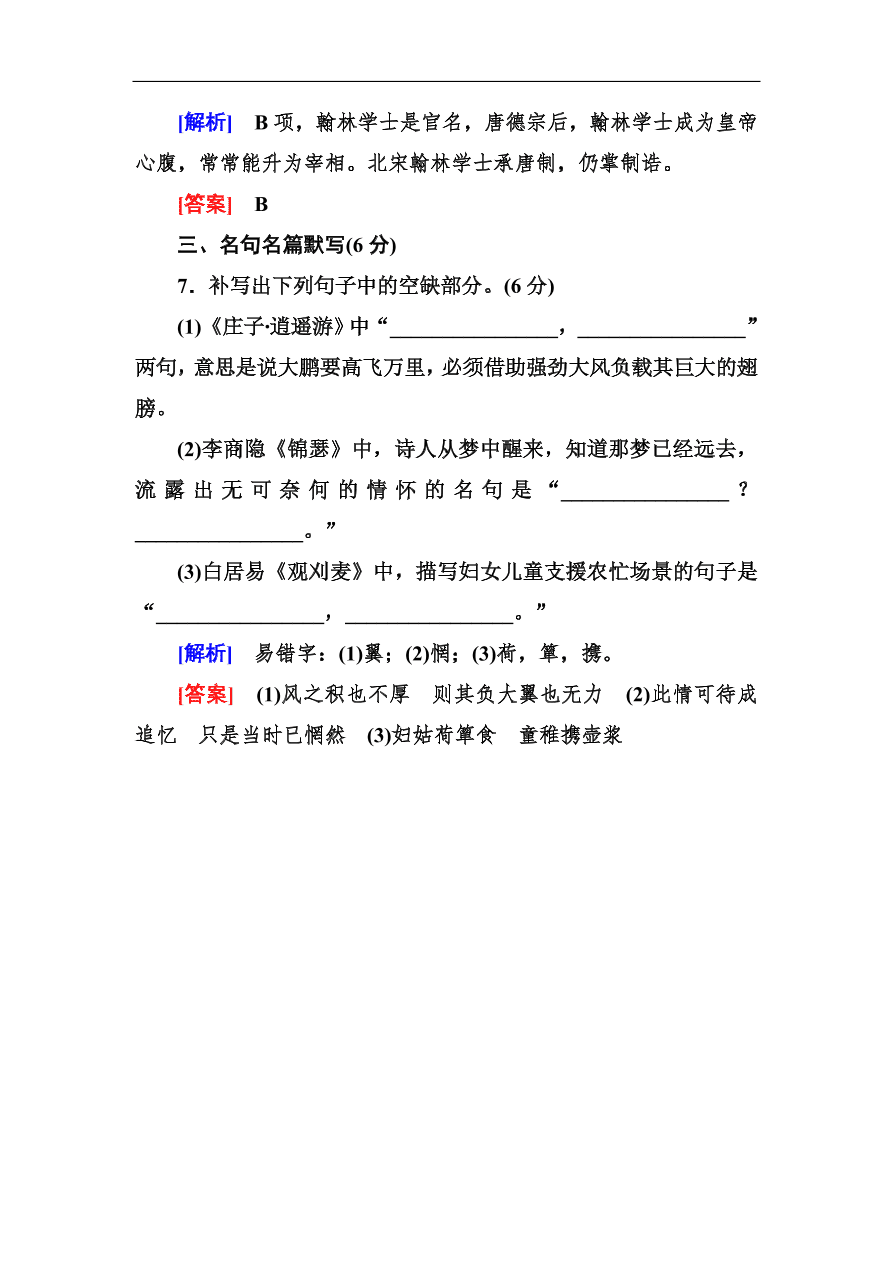 高考语文冲刺三轮总复习 保分小题天天练24（含答案）