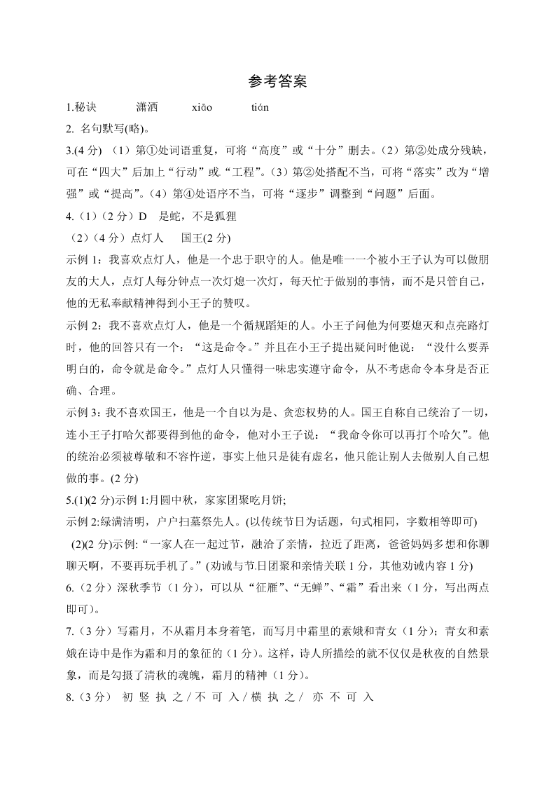 扬州市七年级语文第一学期期中试题及答案