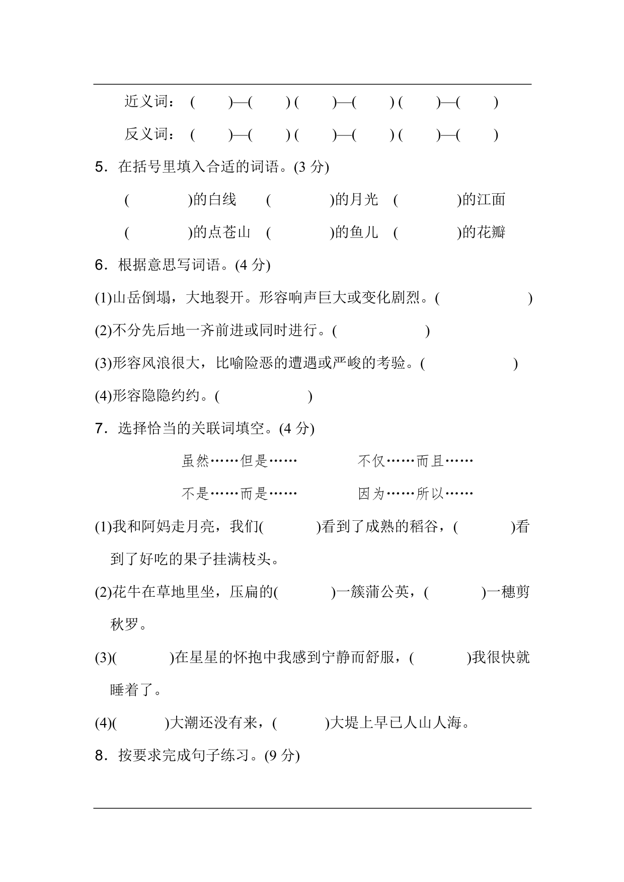 统编版语文四年级上册第一单元达标测试A卷