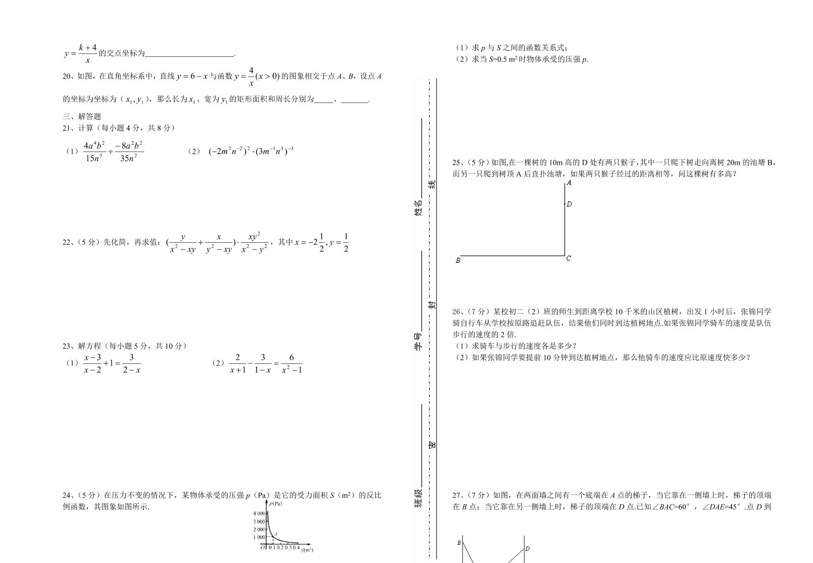 八年级数学第二学期第一次月考试卷