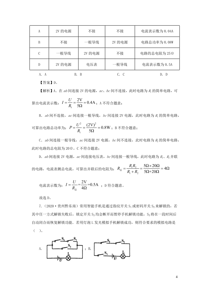 2018-2020近三年中考物理真题分类汇编16电路基本概念与电路分析（附解析）