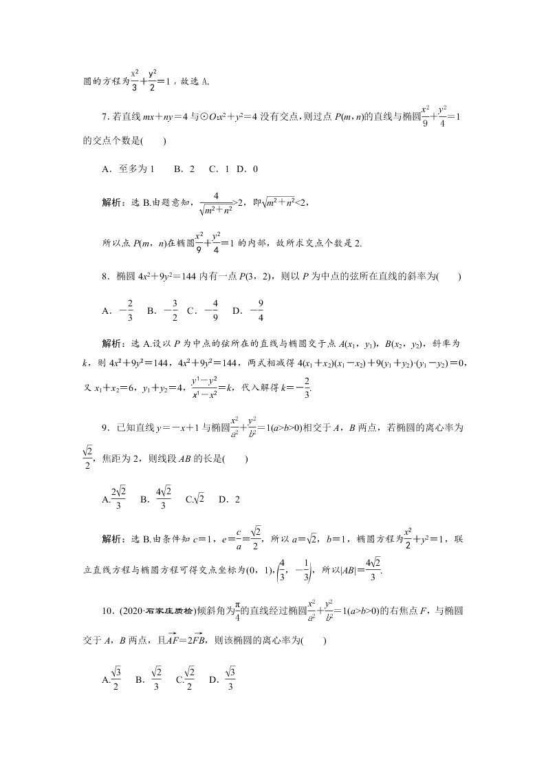 2020学年四川省成都市石室中学高二上期理科数学国庆作业2（无答案）