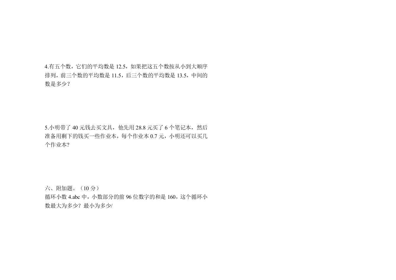 王民小学五年级数学第一学期期中考试题